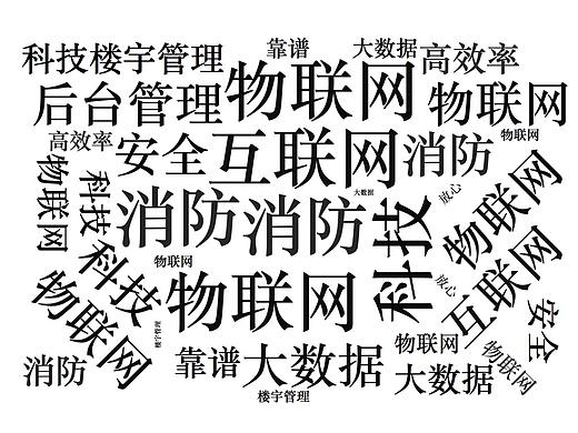 智能消防科技物联网公司LOGO设计思路