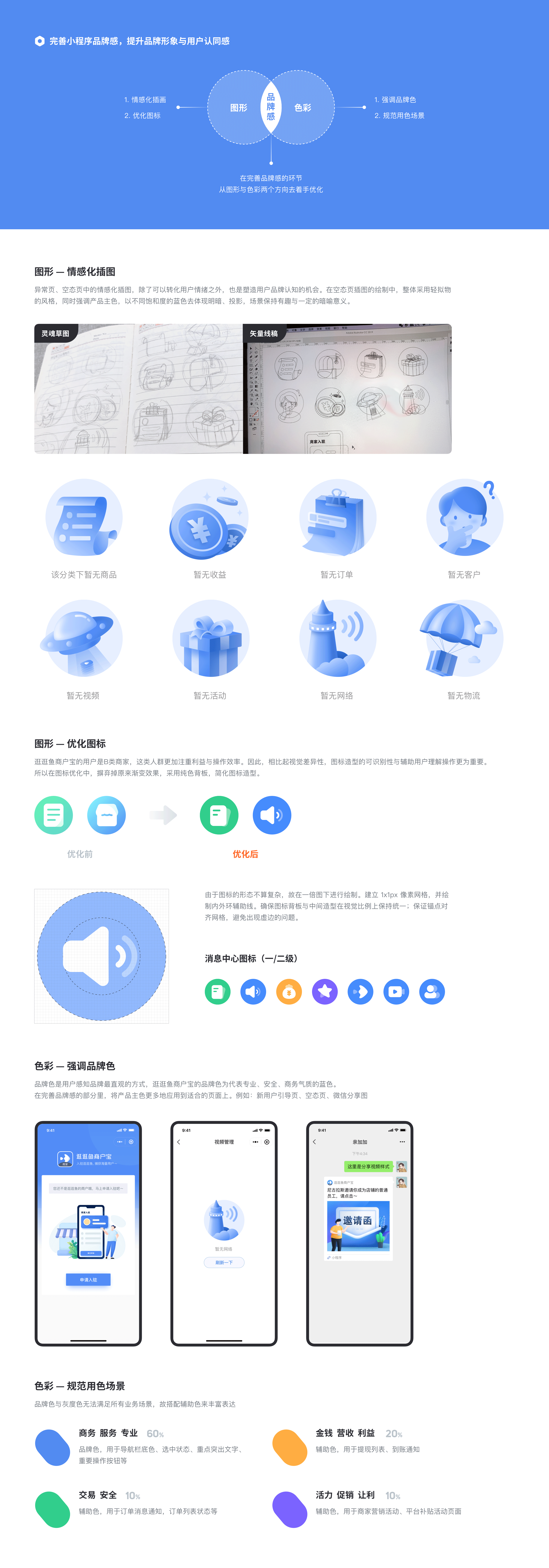 商户宝迭代设计方案