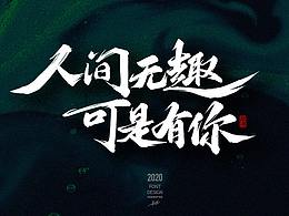 文艺句子