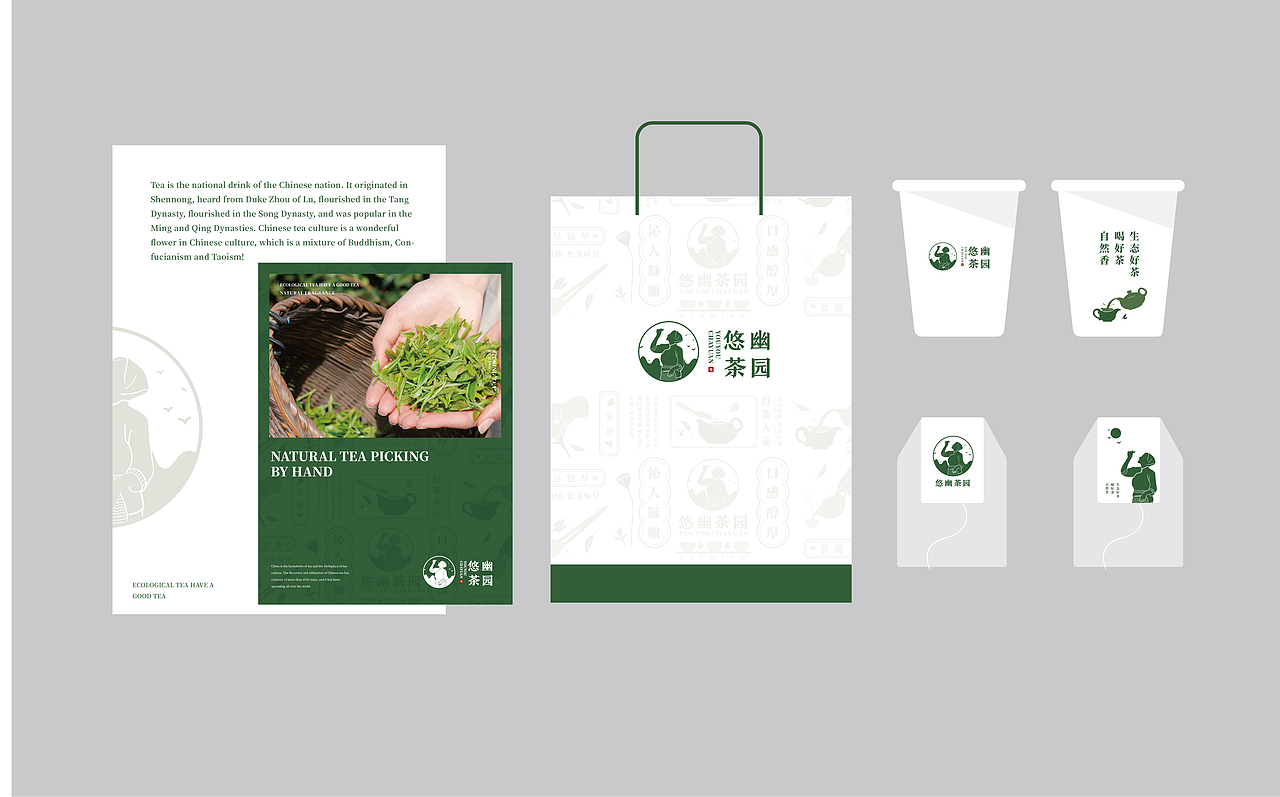 悠幽茶园品牌设计 VI设计 品牌设计
