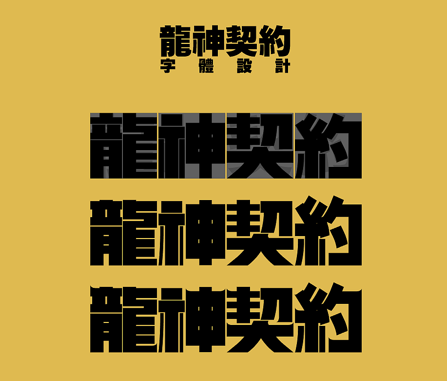 矩形造字（图ZMjg1OTk3MTgw） - 字体/字形 - 站酷设计师夏花设计原创素材 - 站酷ZCOOL