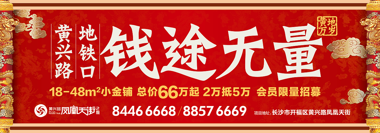 凤凰天街项目推广部分执行稿（图ZODUwNTcyNjQ=） - 宣传物料 - 站酷设计师Lojeas原创素材 - 站酷ZCOOL