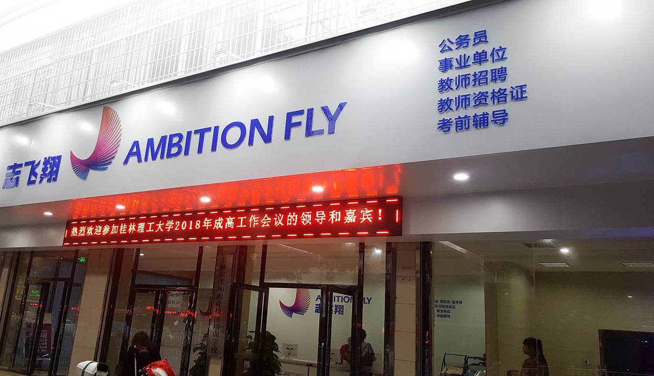 志飞翔教育集团-品牌升级设计