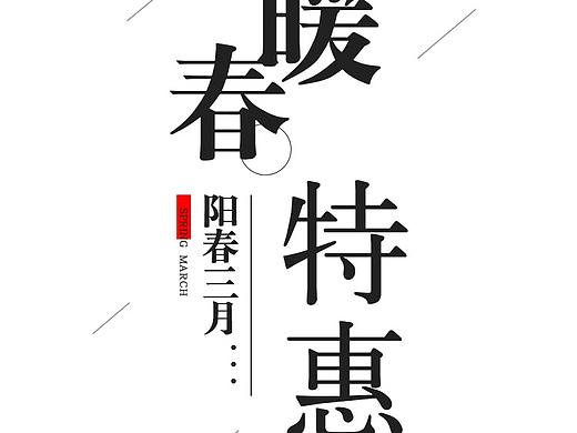 字体排版设计