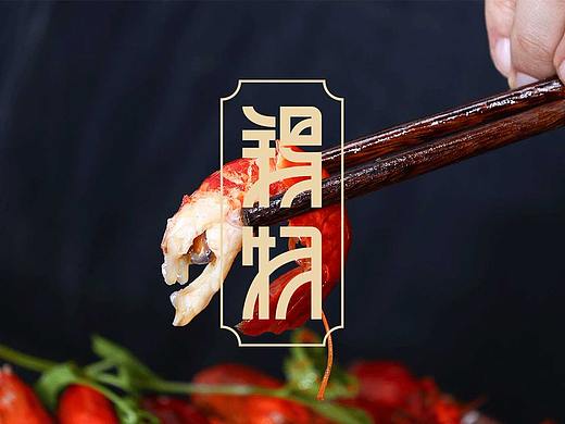 小龙虾包装设计
