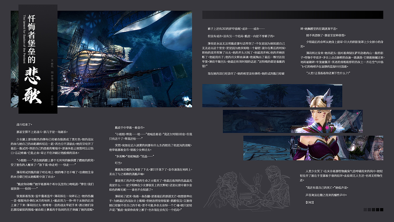 激战2玩家自制电子书 部分页面