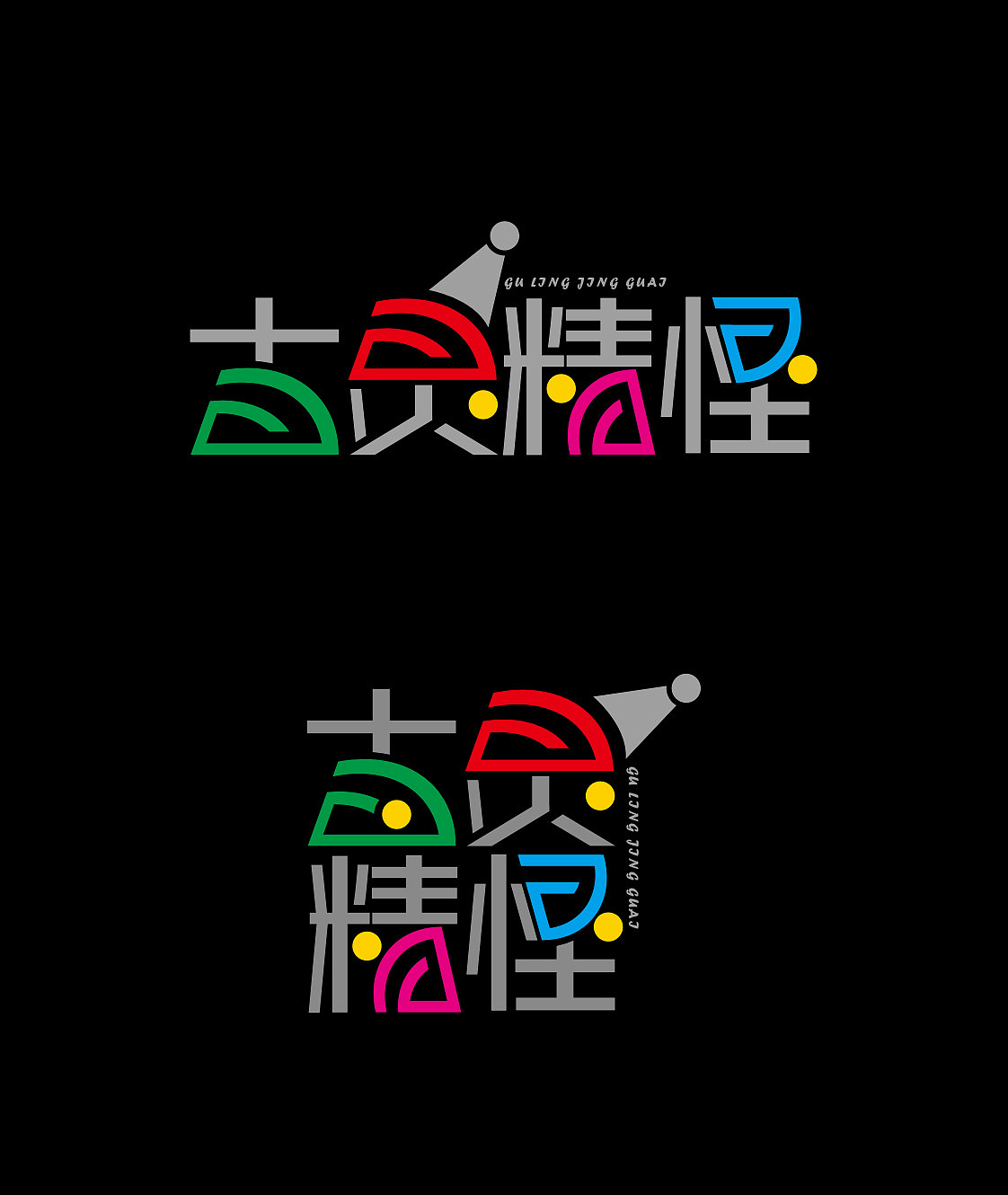 字体设计（图ZMTA0MzI3MDA=） - 字体/字形 - 站酷设计师icetea521原创素材 - 站酷ZCOOL