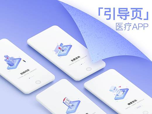❀一款医疗APP的引导页