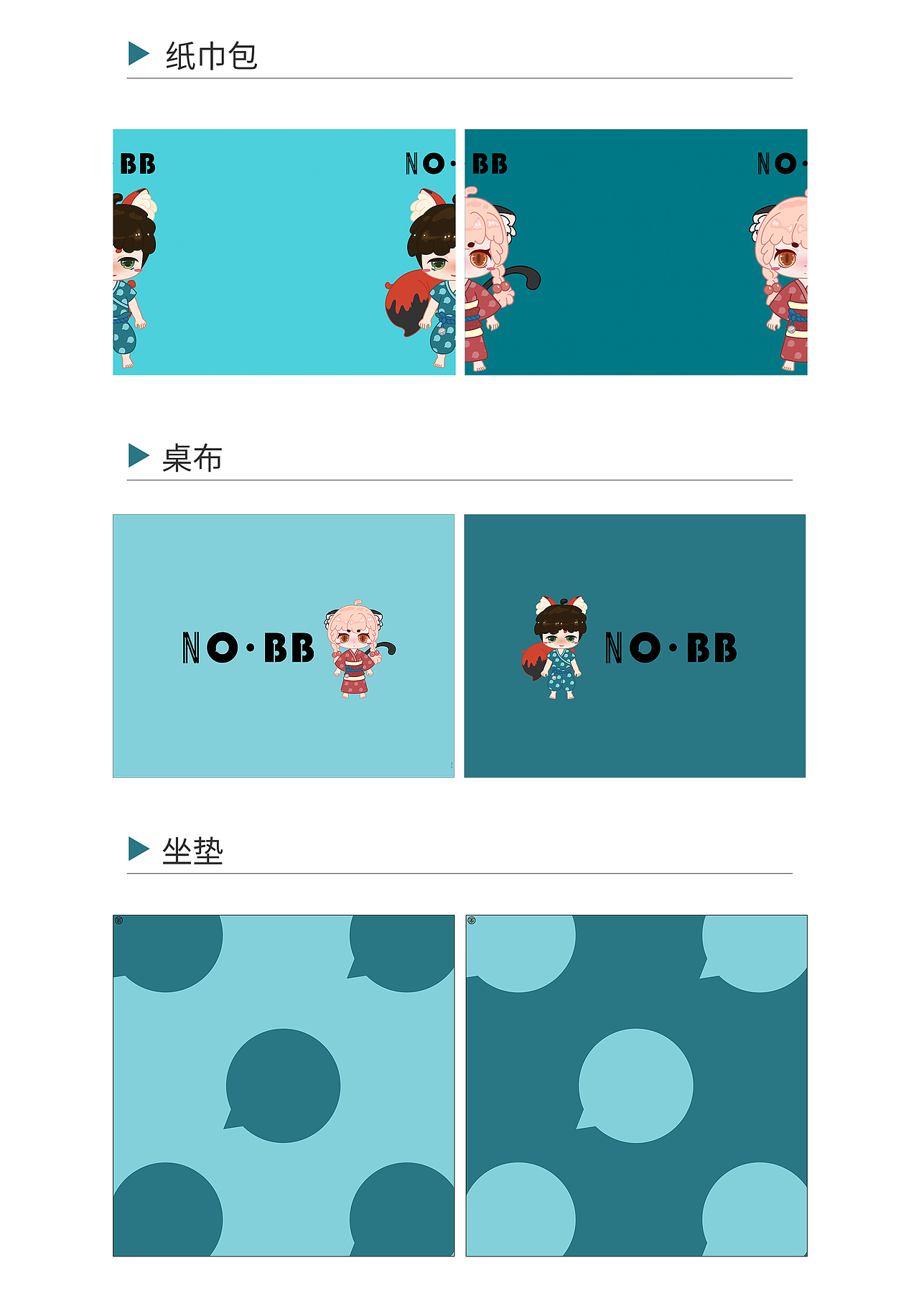 IP形象衍生产品——家居布艺（图ZMTgwNjE2Njk2） - 图案 - 站酷设计师NOBB设计实验室原创素材 - 站酷ZCOOL