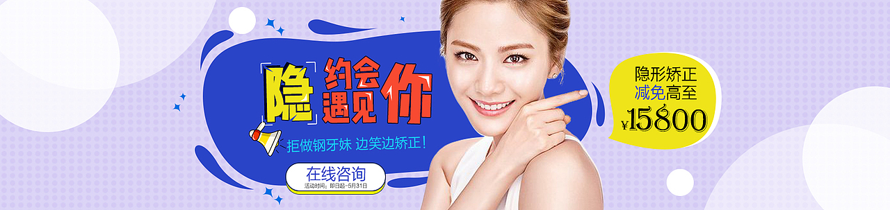 牙齿隐形矫正banner（图ZMTgzMjk0MDg0） - 运营设计 - 站酷设计师馒头man原创素材 - 站酷ZCOOL