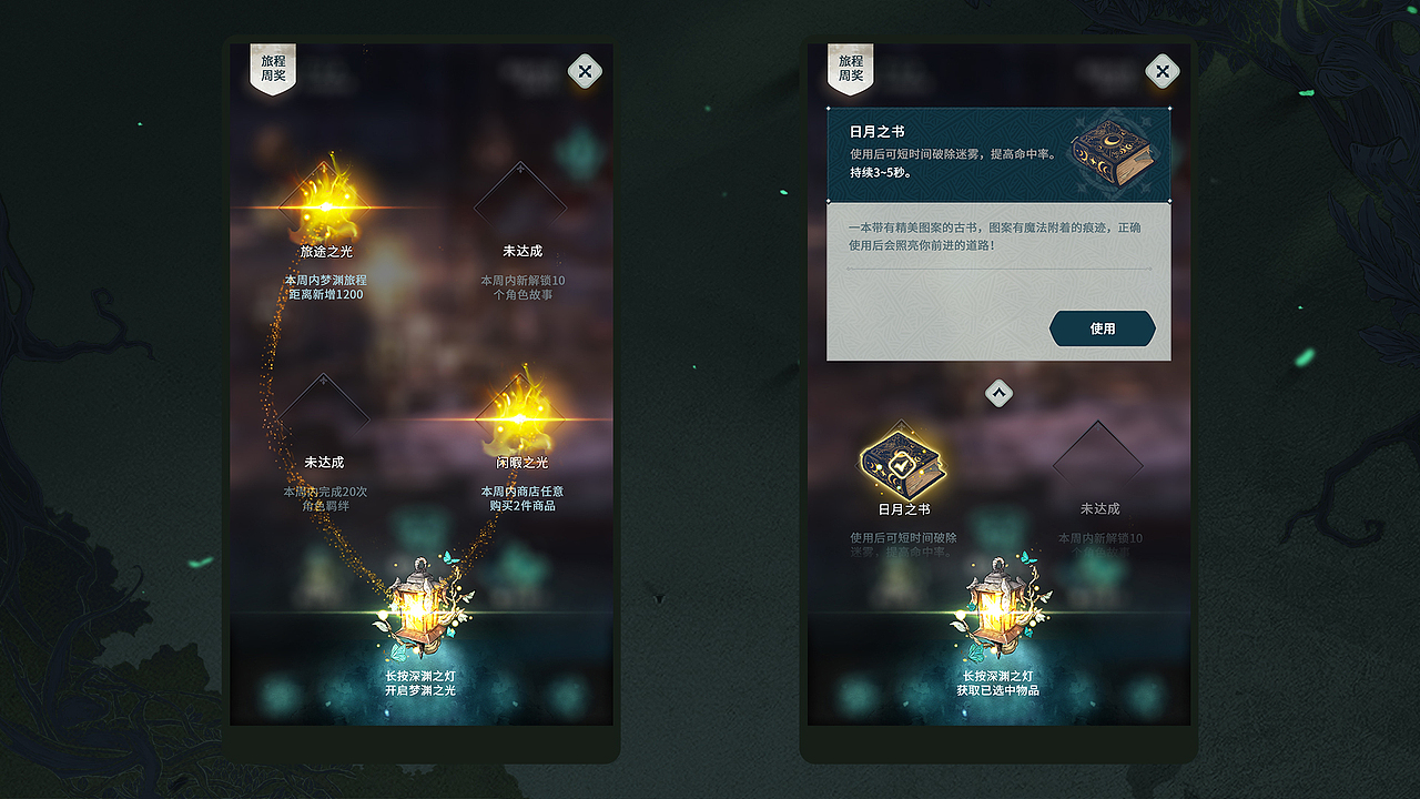 梦渊物语UI、美术、动效设计