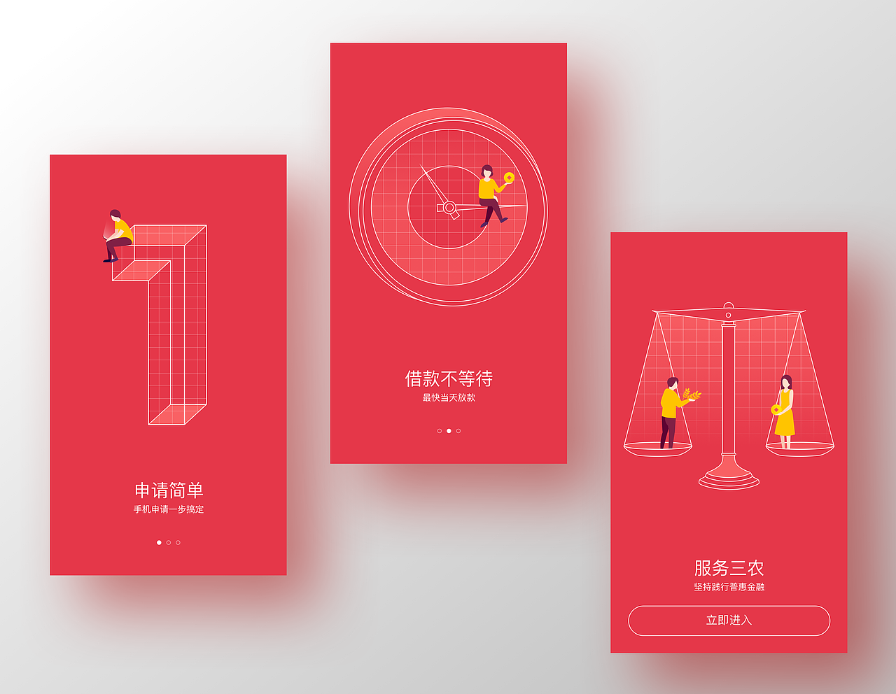 金融类APP 轮播图