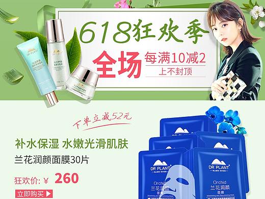 618页面   化妆品首页  手机端首页