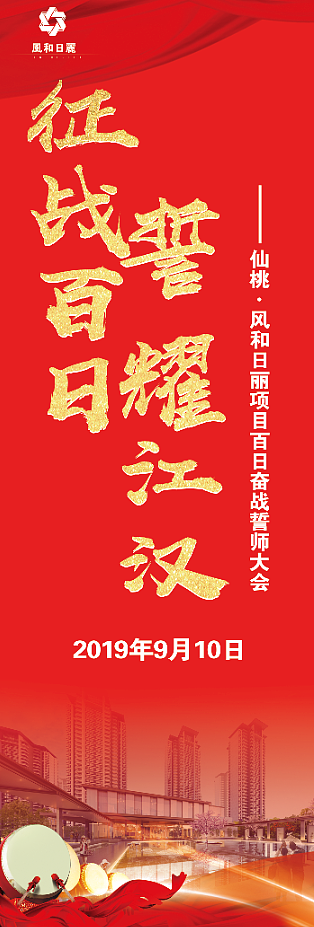 风和日丽百日誓师大会（图ZMTg3MTExNTg4） - 宣传物料 - 站酷设计师一个小建哥原创素材 - 站酷ZCOOL