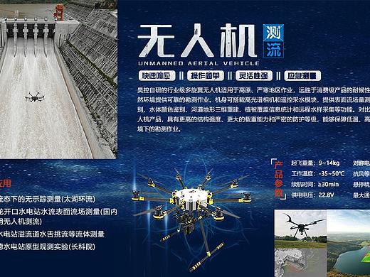 展板—无人机测流