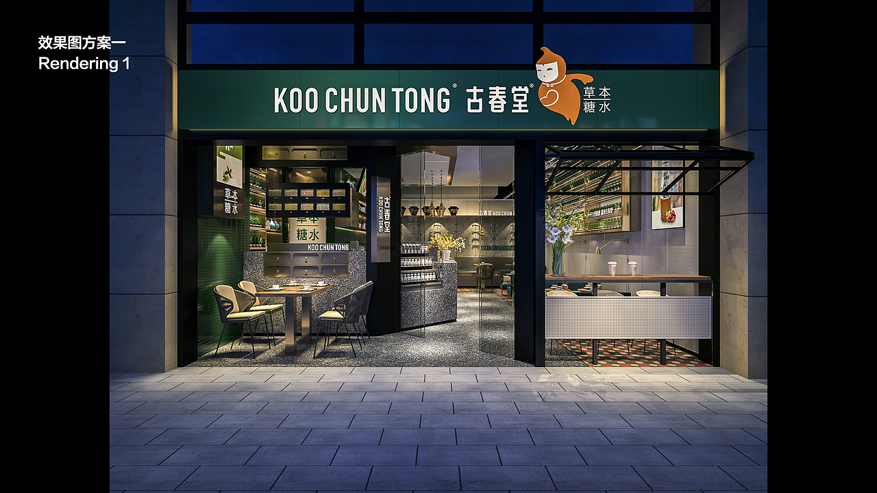 古春堂珠海新门店设计