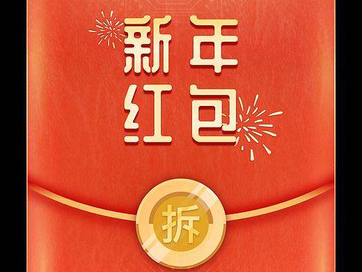 新年红包