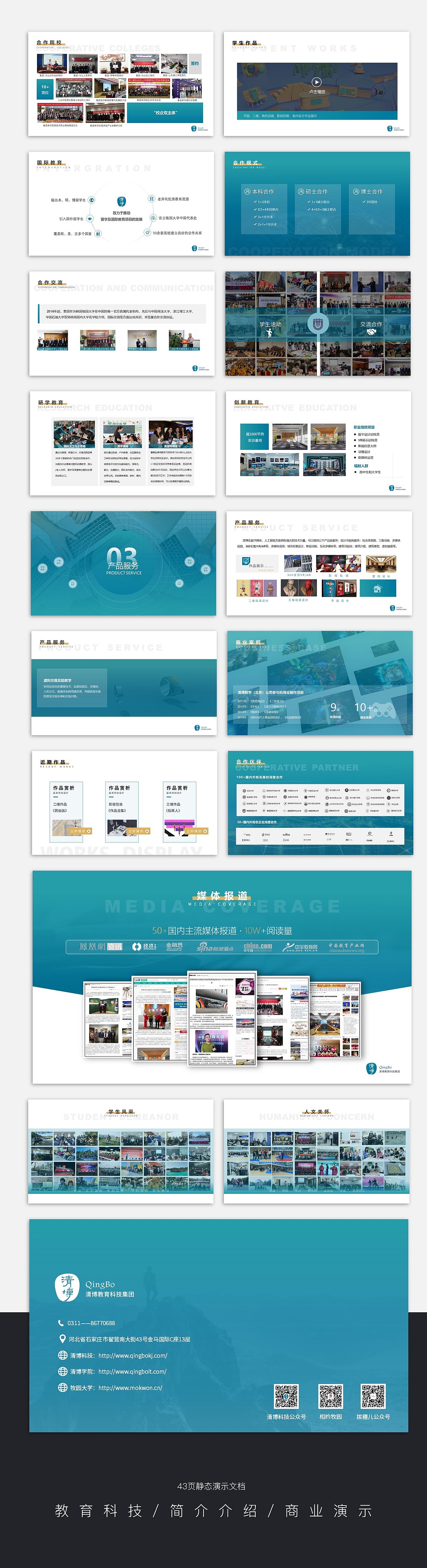 教育科技集团简介PPT案例（图ZMTg2NjcyMDk2） - PPT/Keynote - 站酷设计师大文懂个P原创素材 - 站酷ZCOOL
