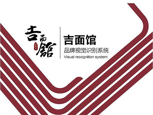 餐饮行业品牌vi视觉识别系统