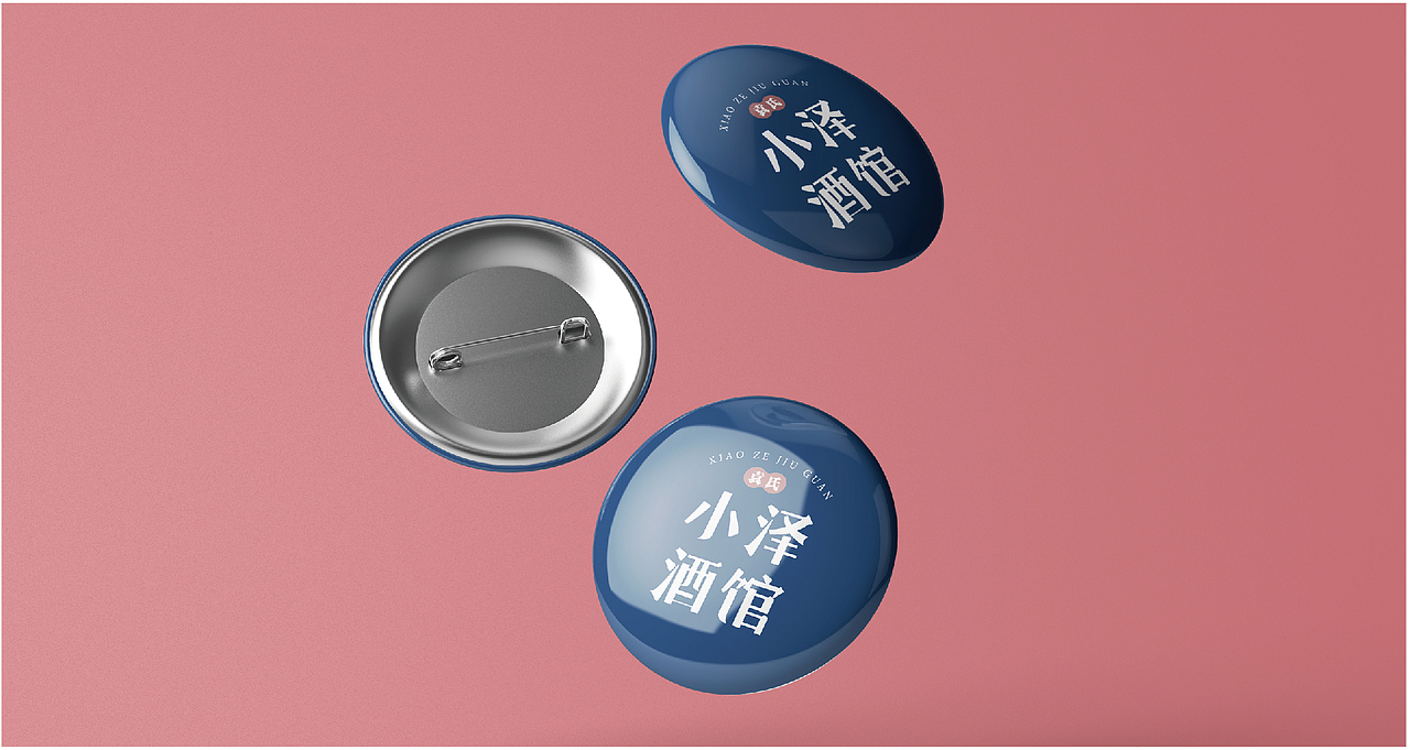 袁氏小泽酒馆品牌设计