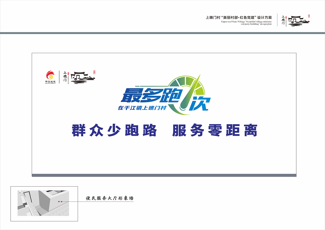 干江上礁门村“美丽村部 红色党建”设计方案（2018）（图ZMjgwMTc1OTcy） - 其他平面 - 站酷设计师新锐环境艺术设计原创素材 - 站酷ZCOOL