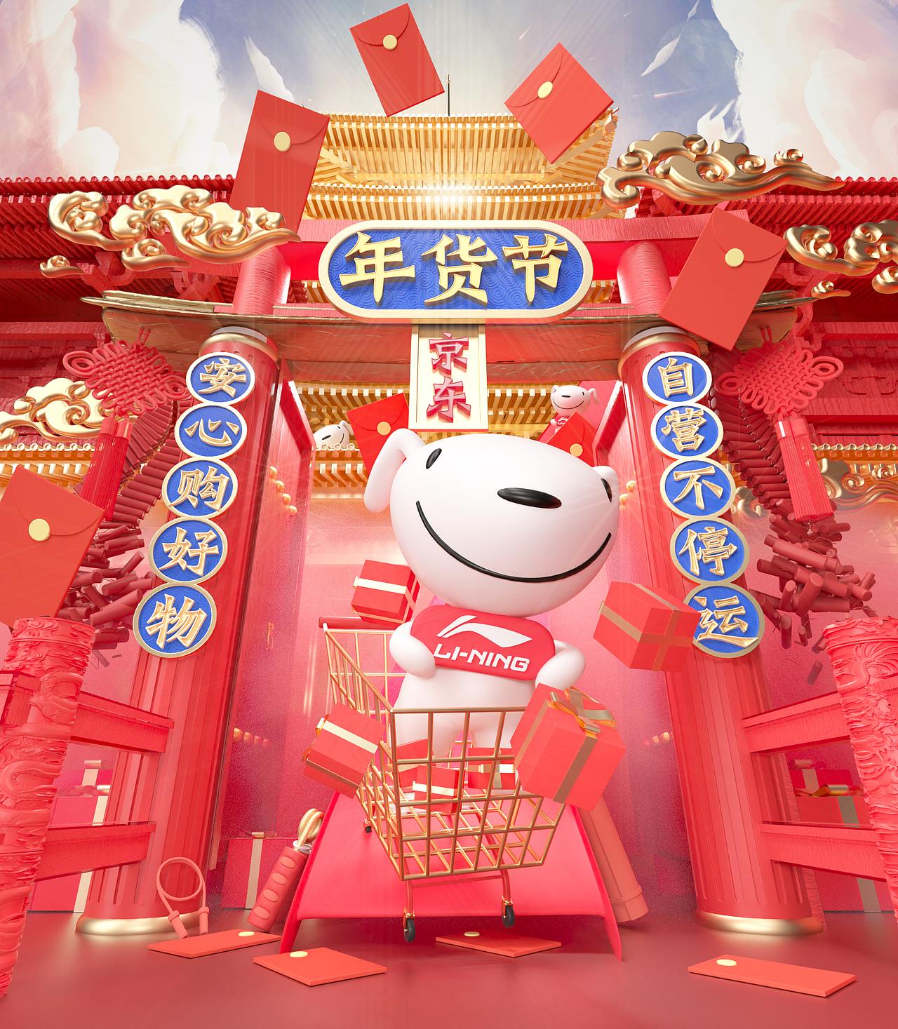 京东年货节首页（图ZMjgzNjc1MjI0） - 电商 - 站酷设计师Veg青菜原创素材 - 站酷ZCOOL