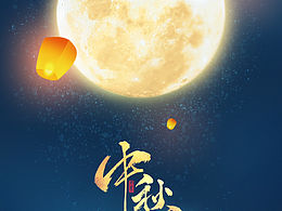 2023中秋節(jié)快樂！