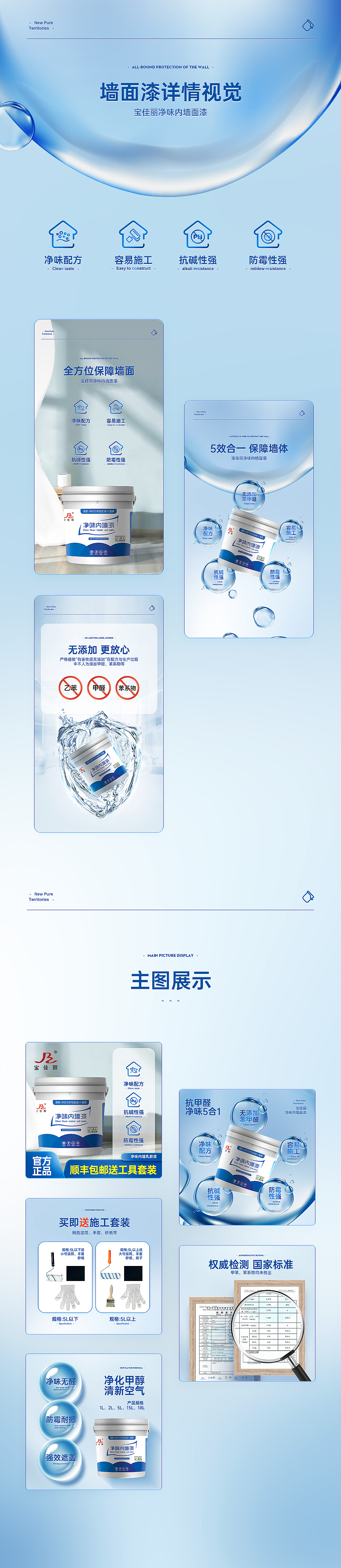 墙面漆详情视觉（图ZMjc0Njc4MjEy） - 电商 - 站酷设计师LeftStudio原创素材 - 站酷ZCOOL