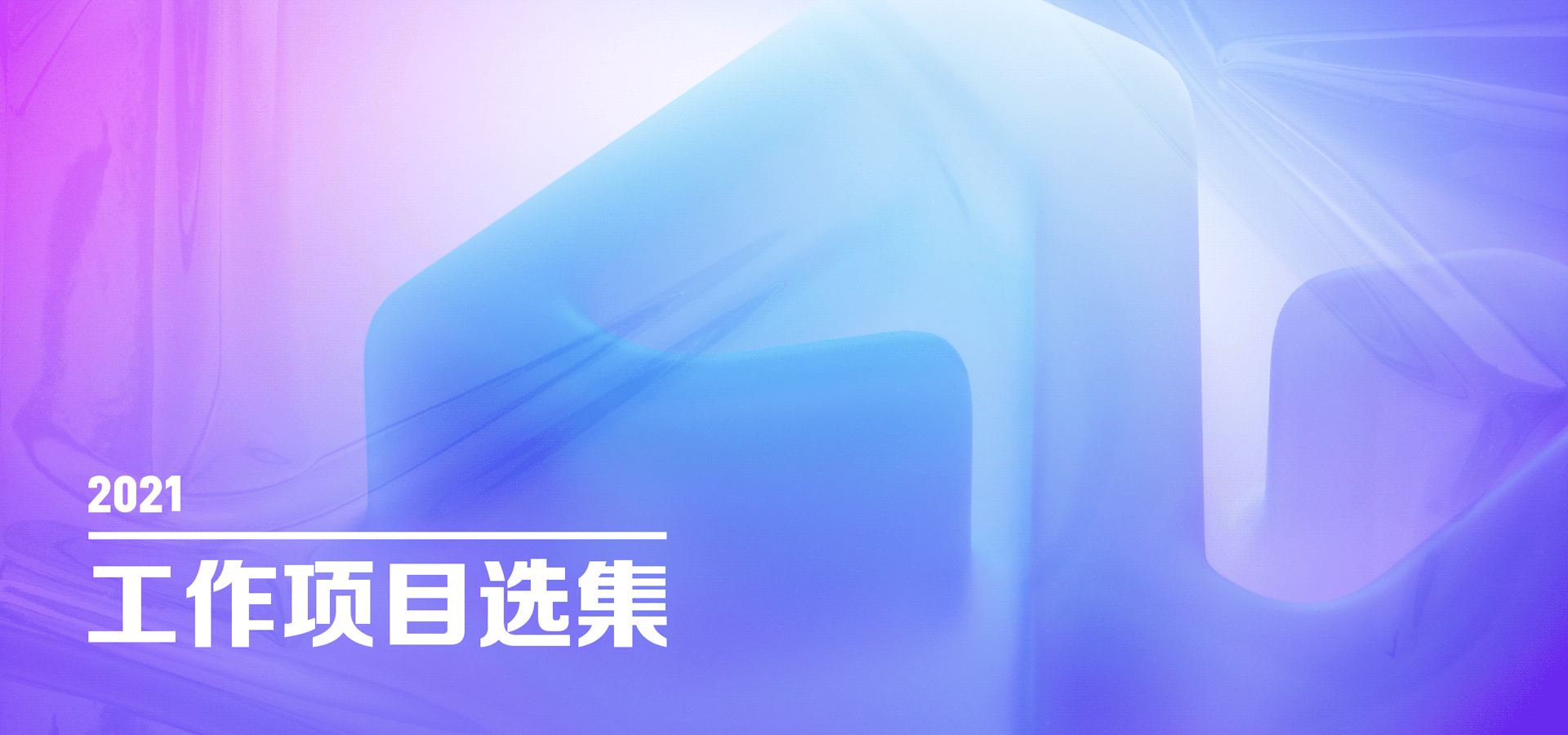 2021｜项目作品选集（图ZMjgxNDI1Mjg4） - 软件界面 - 站酷设计师大雄是大设计师原创素材 - 站酷ZCOOL