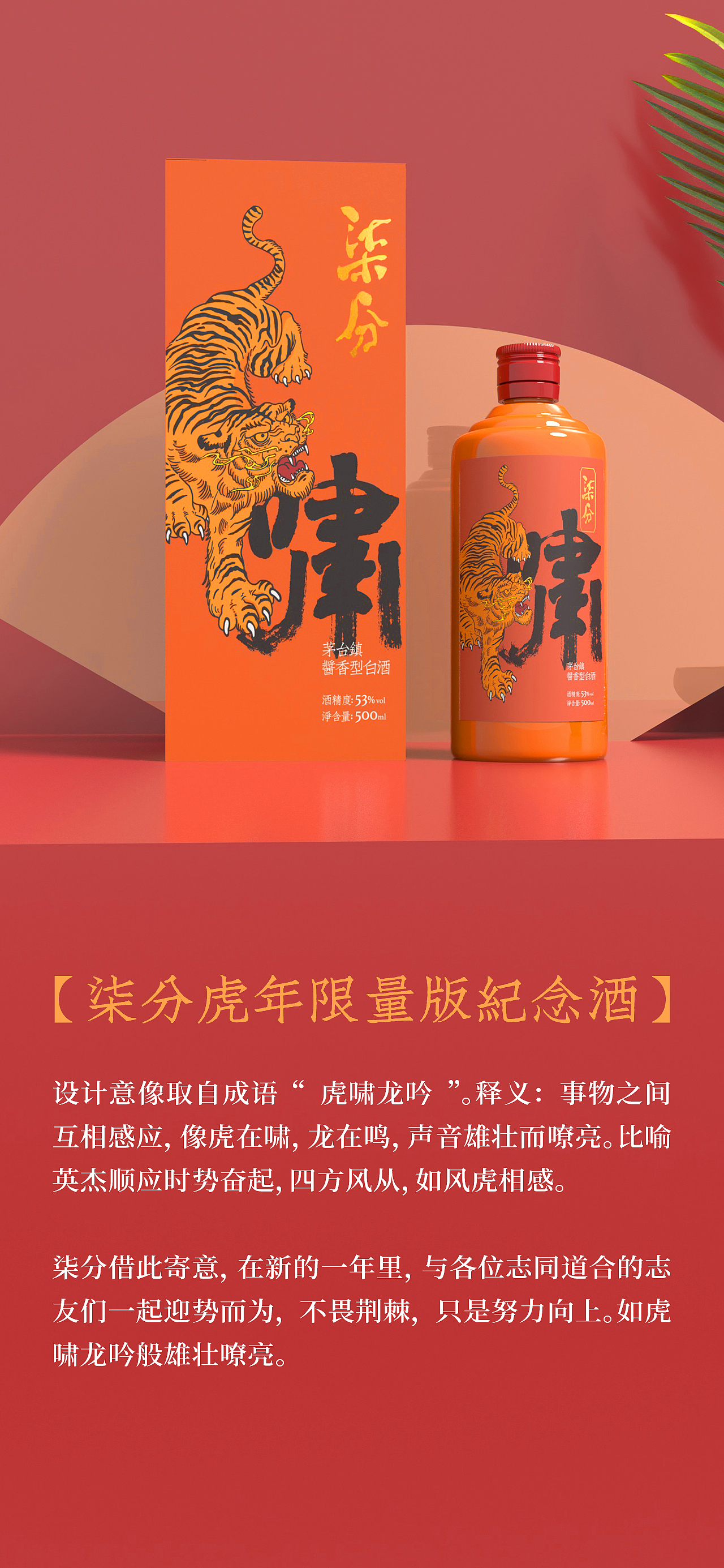 柒分虎年限量纪念酒包装设计（图ZMjg1MjEwNDA0） - 包装 - 站酷设计师乡村男孩原创素材 - 站酷ZCOOL