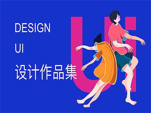 作品集（个人主页-ZNDE4ODQxMDg=） - APP界面 - 站酷设计师三百烦恼风原创素材 - 站酷ZCOOL
