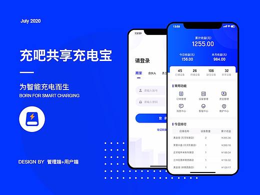 共享充电小程序APP-UI界面