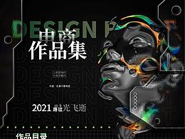 平时作品（部分c4d是临摹）