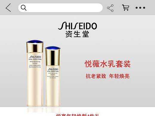 资生堂移动端详情页设计