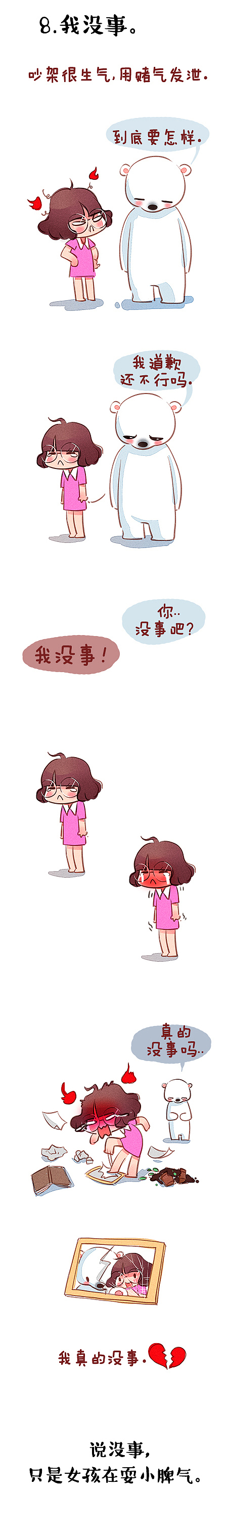 女生的恋爱谎言！！！（图ZMTk5NjA2MDA=） - 短篇/格漫 - 站酷设计师味精MSG原创素材 - 站酷ZCOOL