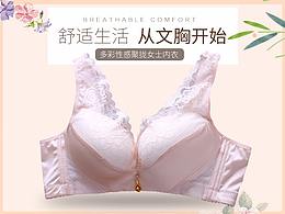 文胸详情页