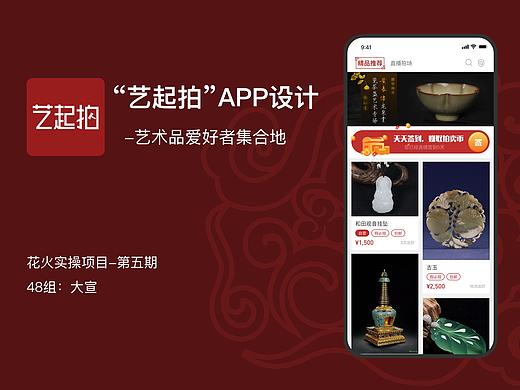 艺术品直播拍卖APP项目-第48组