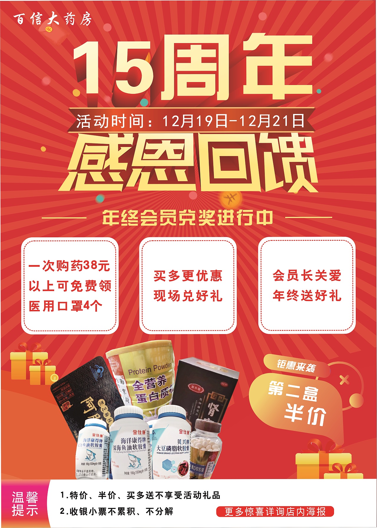 药房活动海报（图ZMjM3NTk2NDM2） - 海报 - 站酷设计师张清松原创素材 - 站酷ZCOOL