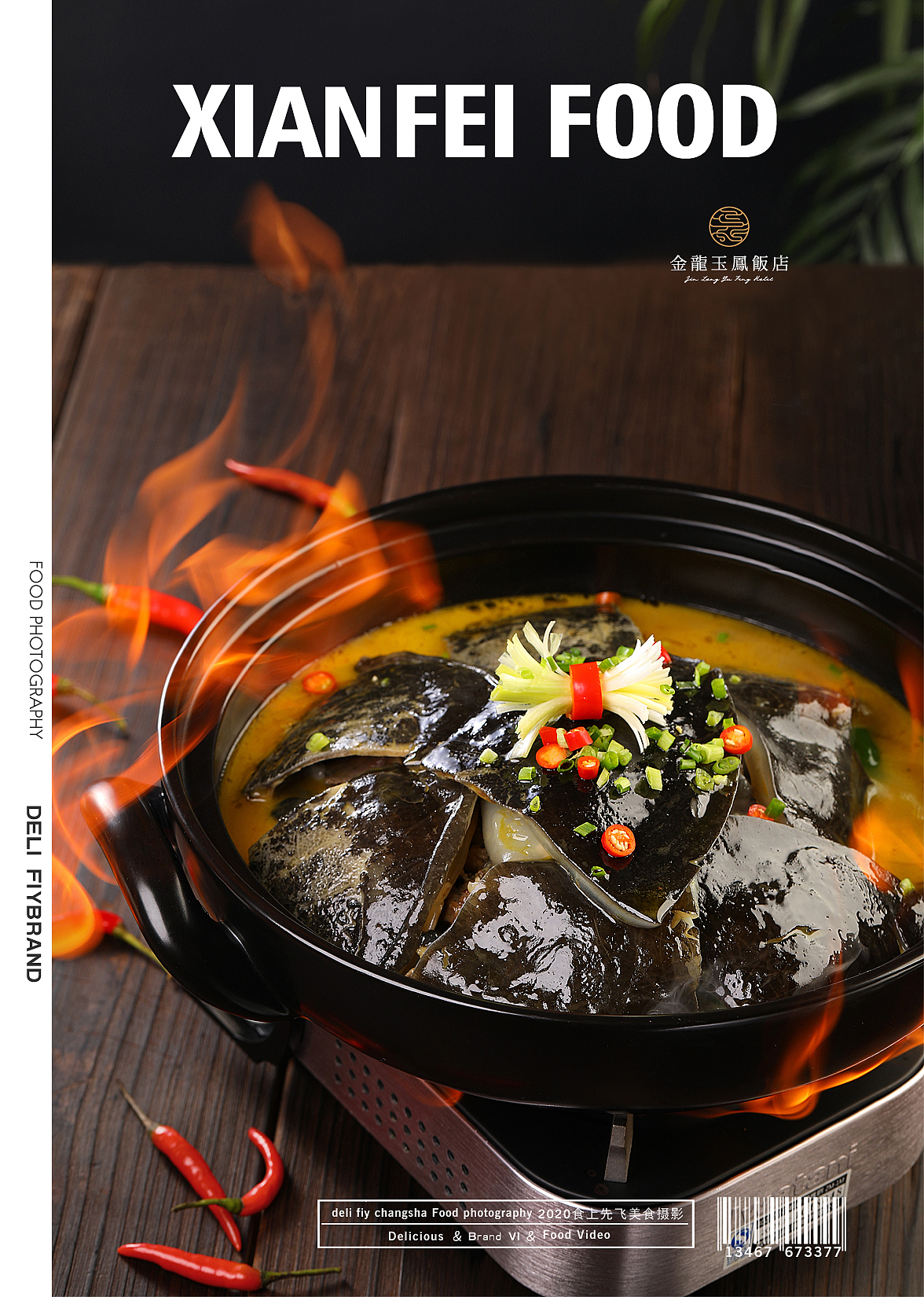 常德|金龙玉凤饭店