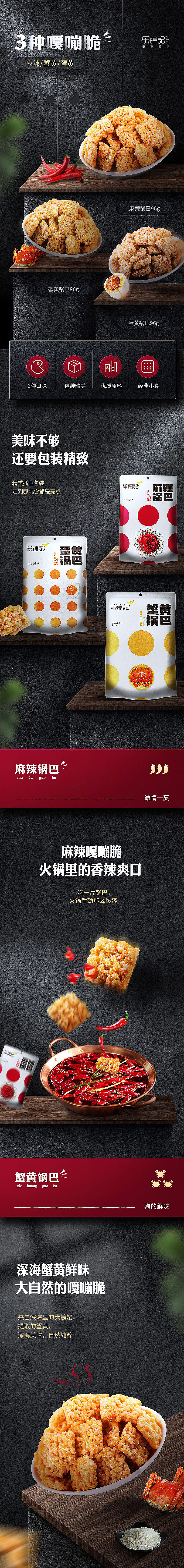 零食详情页（图ZMjQ3MjA2OTI4） - 电商 - 站酷设计师非凡社原创素材 - 站酷ZCOOL