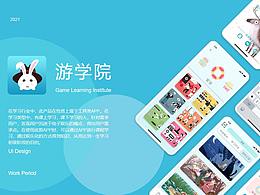 游學(xué)院APP設(shè)計(jì)