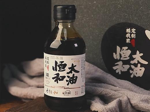 【产品短片】老恒和 恒和太油