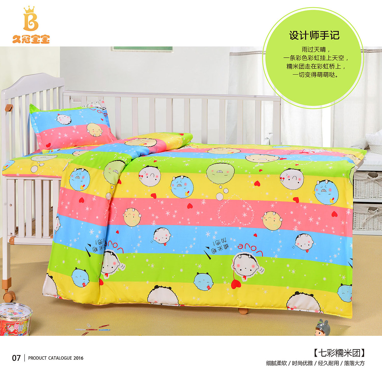 卡萝床品画册(二) 儿童床品 幼儿园床单被褥定制