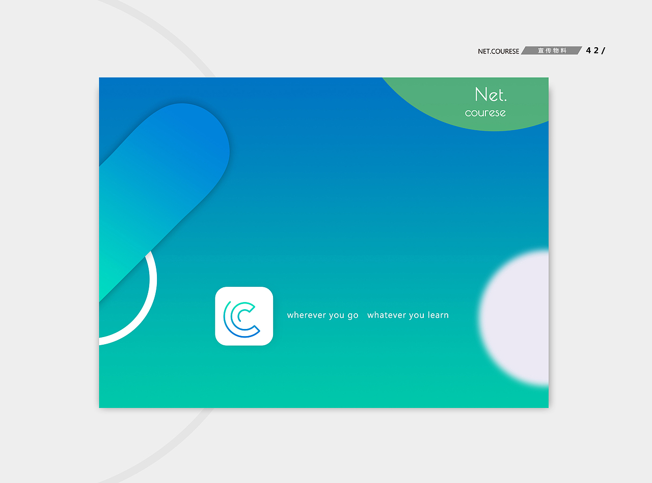 app设计-Net.courese #青春答卷2017#