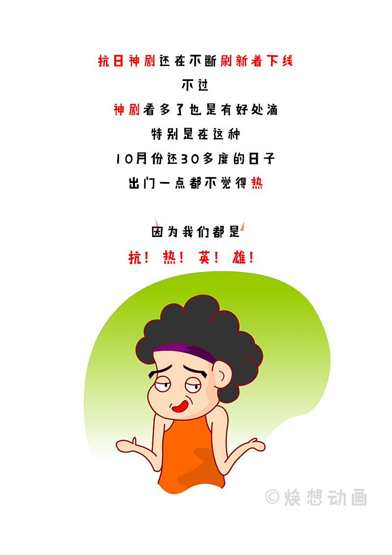 漫侃20171013 | 雷死人不偿命的抗日神剧，你看过几个（图ZOTM4OTYxNTI=） - 短篇/格漫 - 站酷设计师焕想原创素材 - 站酷ZCOOL