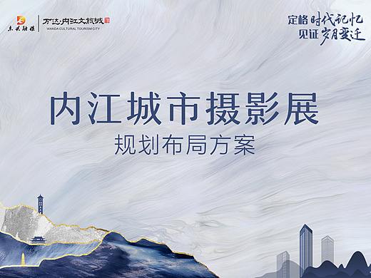 摄影展览设计方案