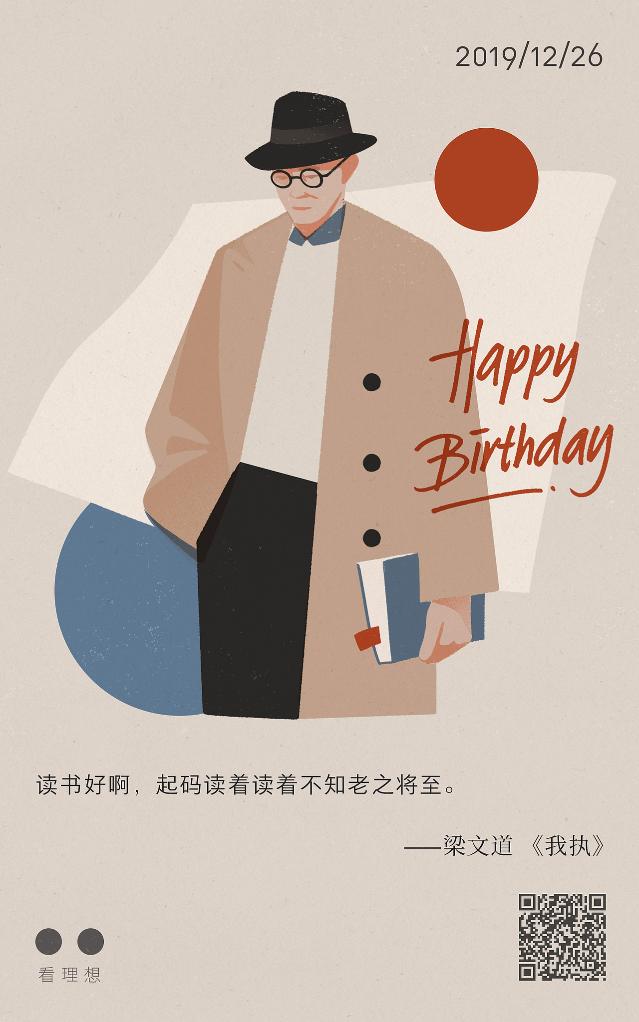 看理想主讲人生日贺卡（图ZMTkwOTA1NjIw） - 商业插画 - 站酷设计师山几查查原创素材 - 站酷ZCOOL