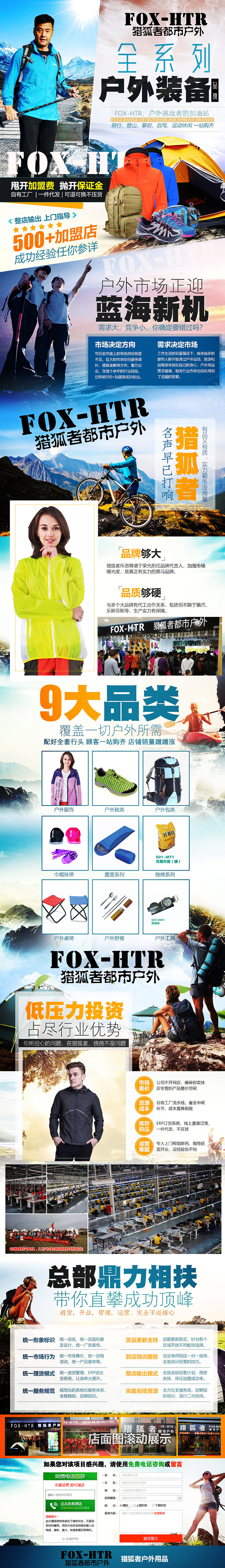 户外用品海报设计 电商广告页 户外用品招商海报