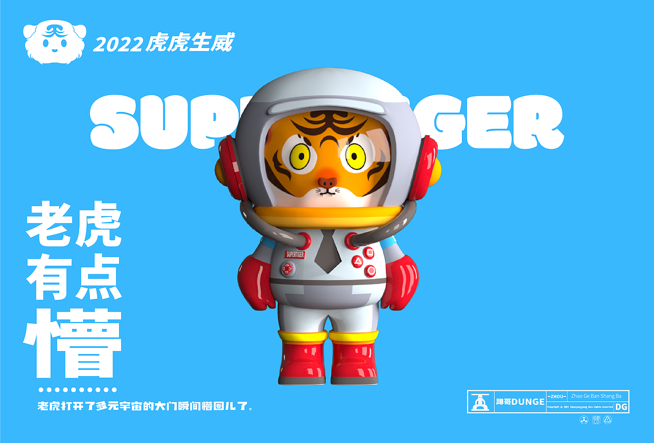 老虎有点懵~（图ZMjc4NTY0NjA0） - 商业插画 - 站酷设计师周洋洋洋原创素材 - 站酷ZCOOL