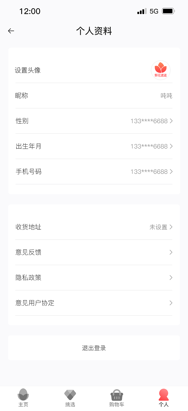 商城APP及后台页面